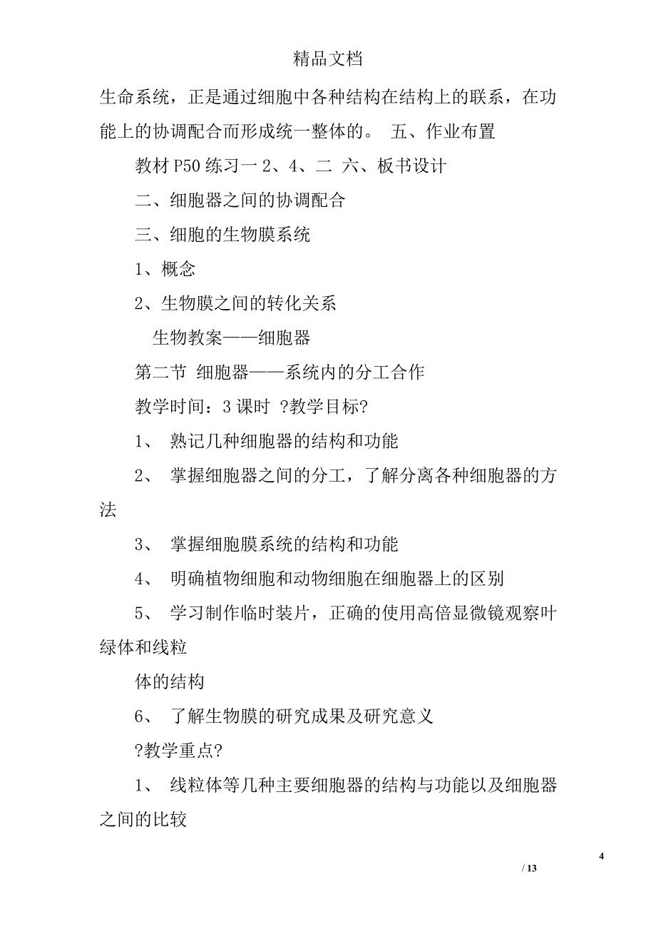 细胞器系统内的分工合作总结精选 _第4页