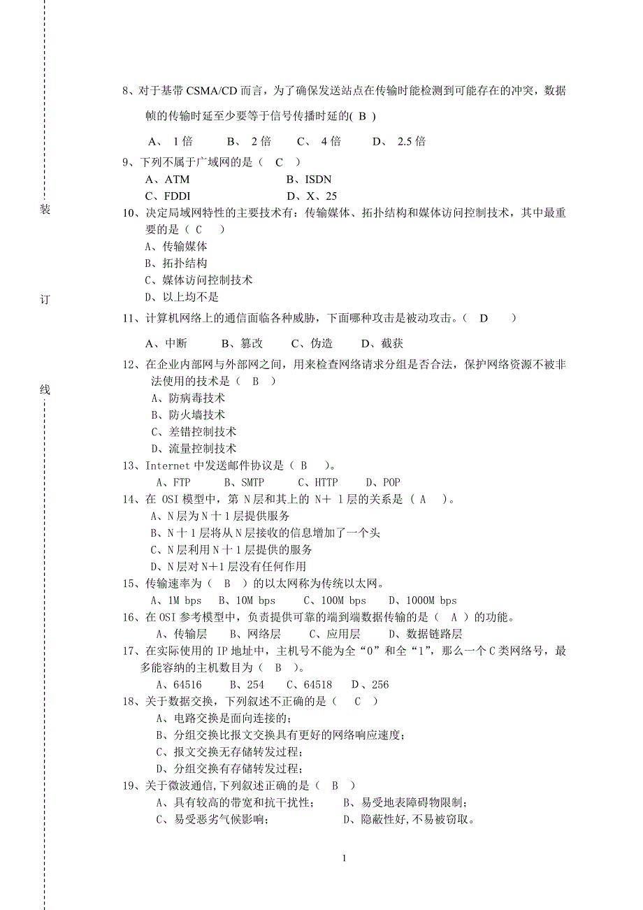 计算机网络a卷(含答案)_第2页