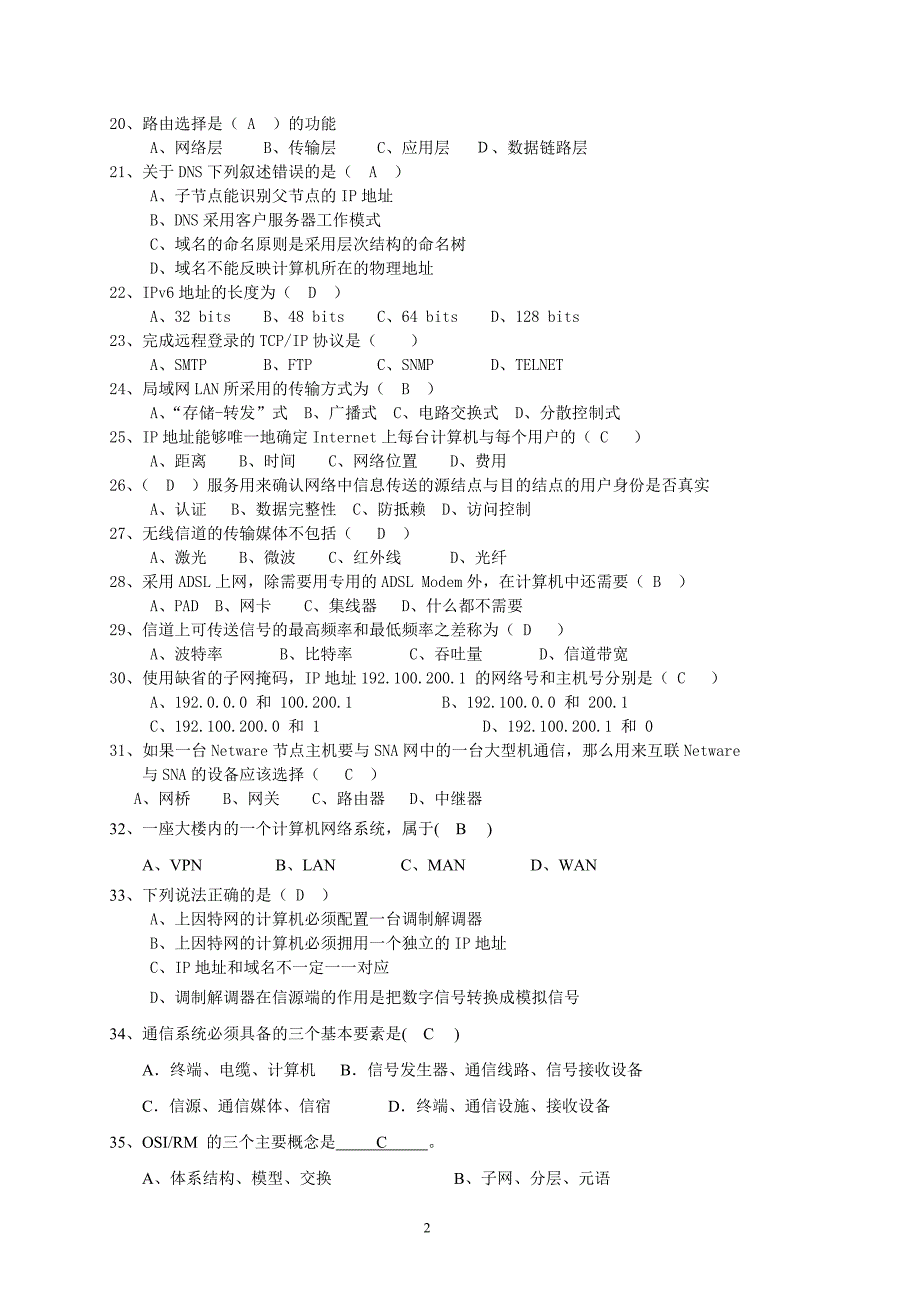 计算机网络a卷(含答案)_第3页