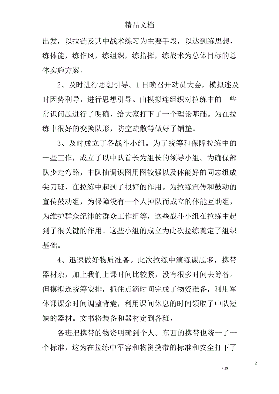 部队拉练总结精选 _第2页