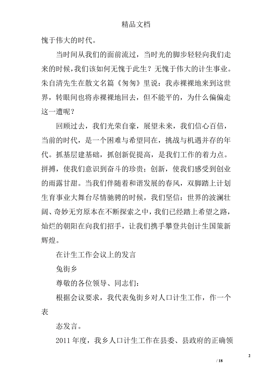 计划生育发言稿精选 _第2页