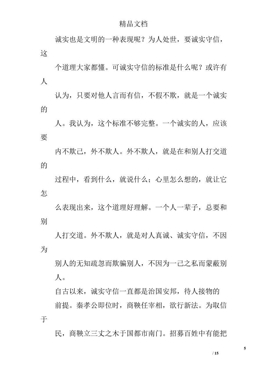 升旗仪式励志演讲稿精选 _第5页