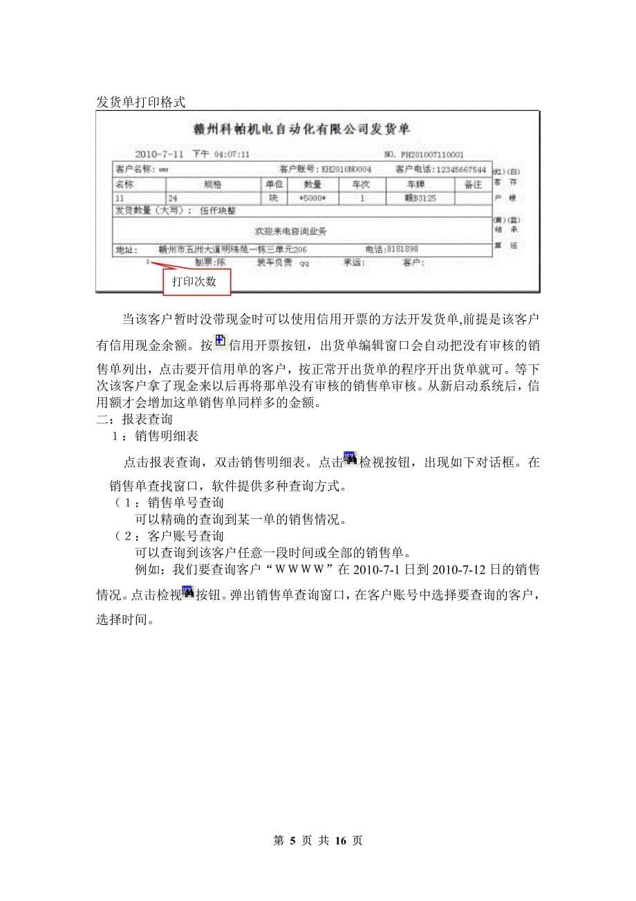 金钥匙开票管理系统 操作说明1_第5页