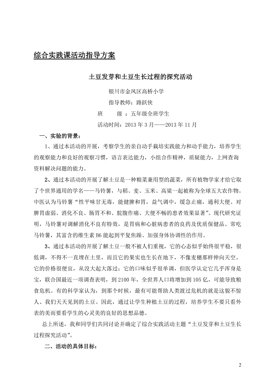 土豆发芽及生长过程探究活动指导方案_第2页