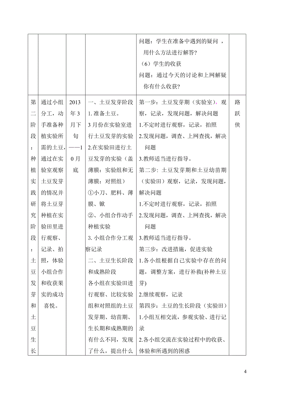 土豆发芽及生长过程探究活动指导方案_第4页