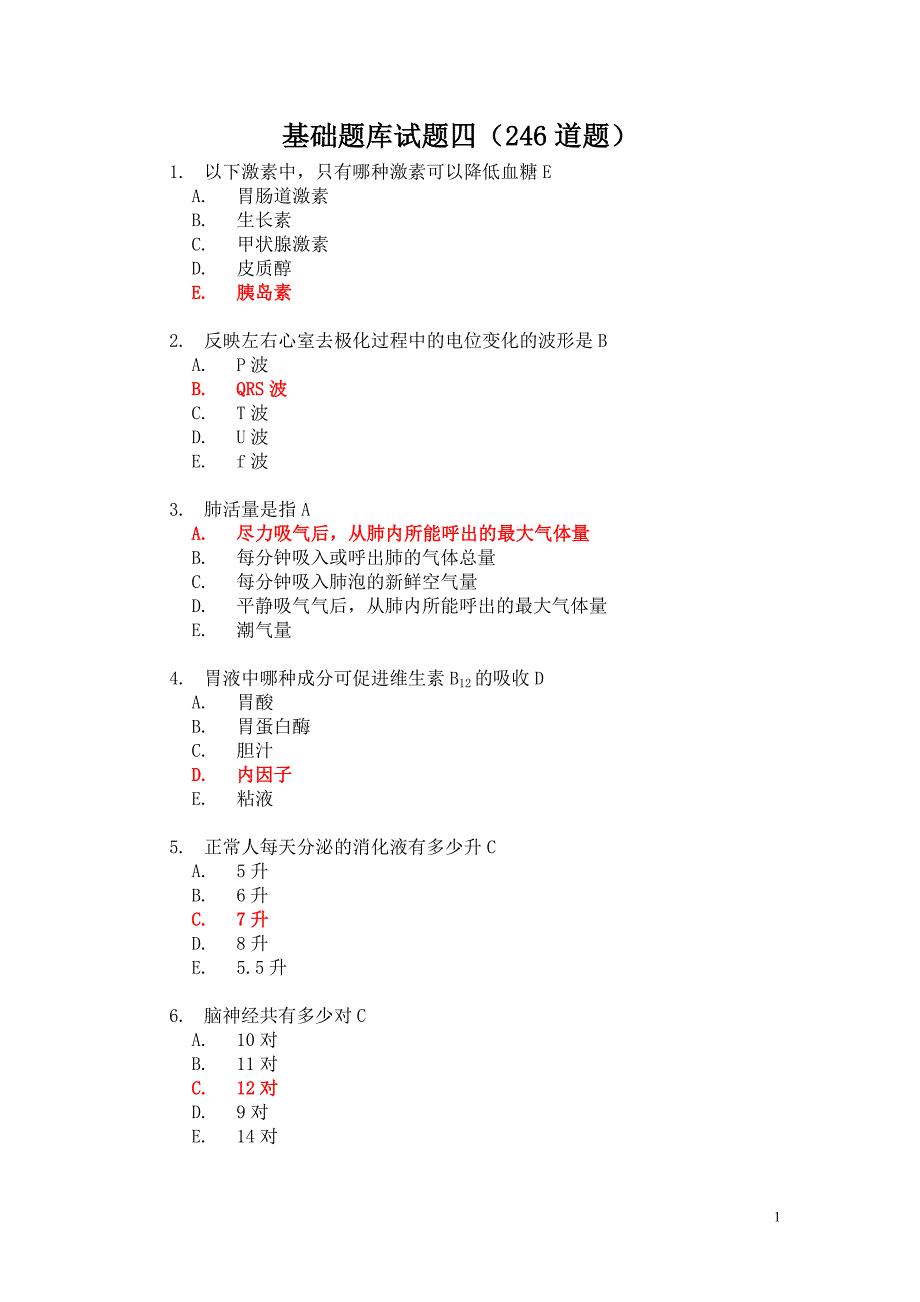 基础题库试题四(246)_第1页