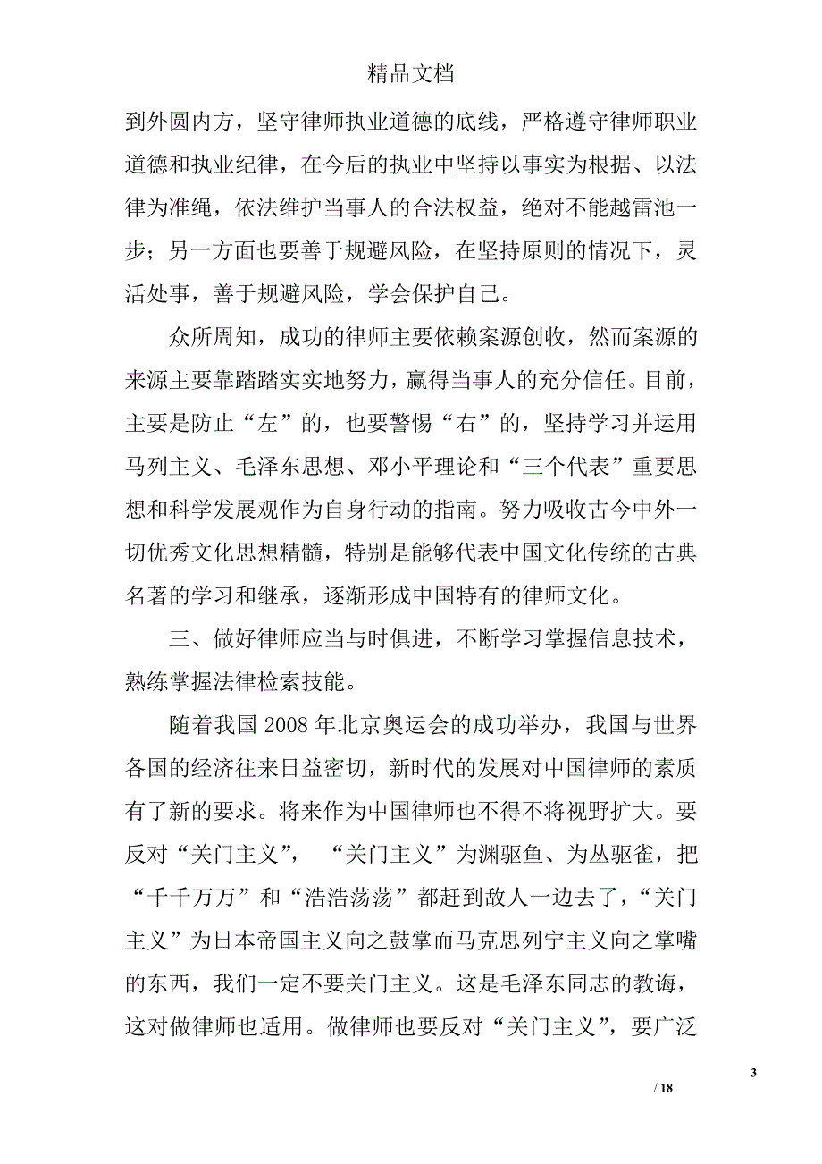 职业道德学习心得体会精选 _第3页