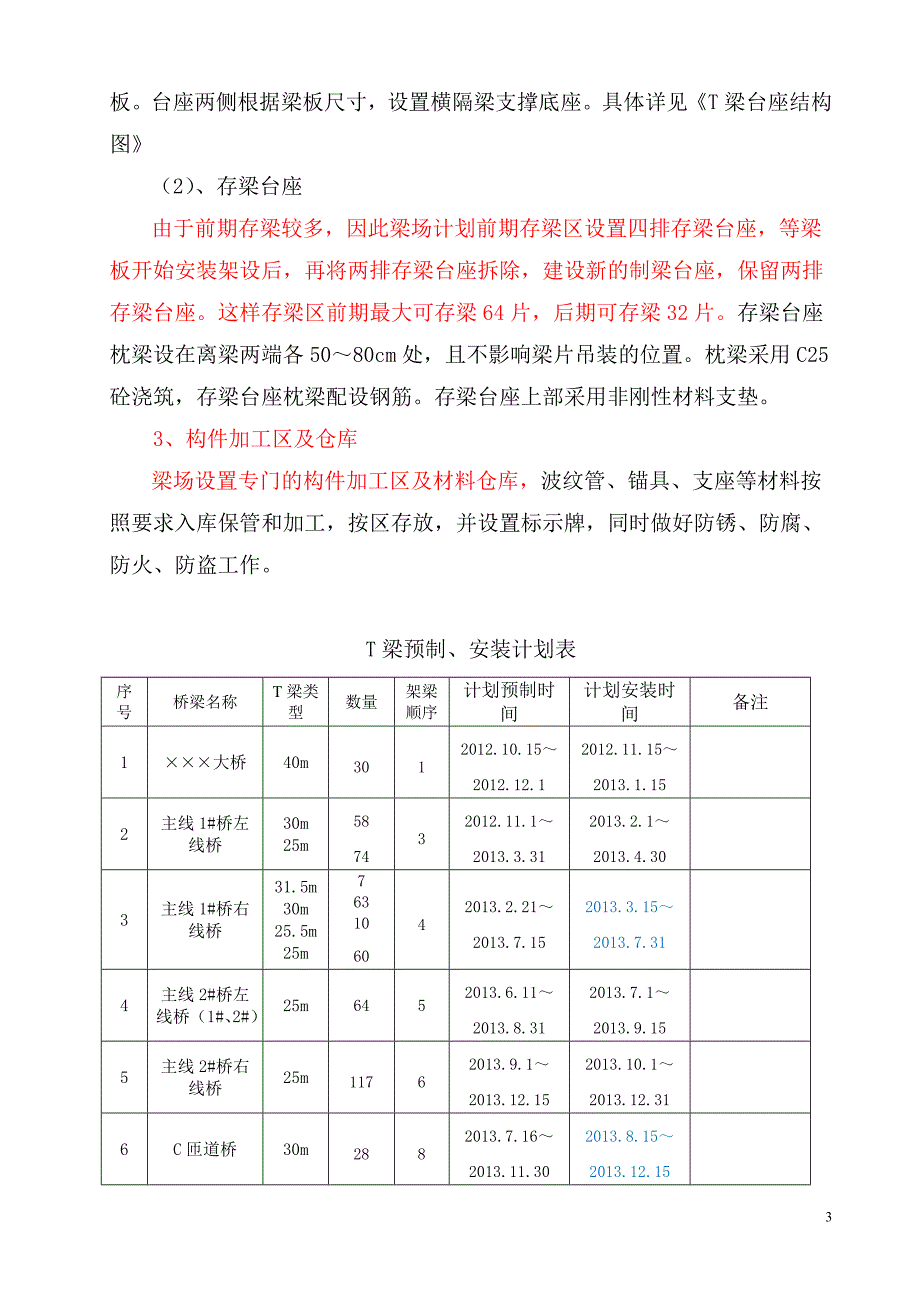 预制场(梁场)建设方案_第3页