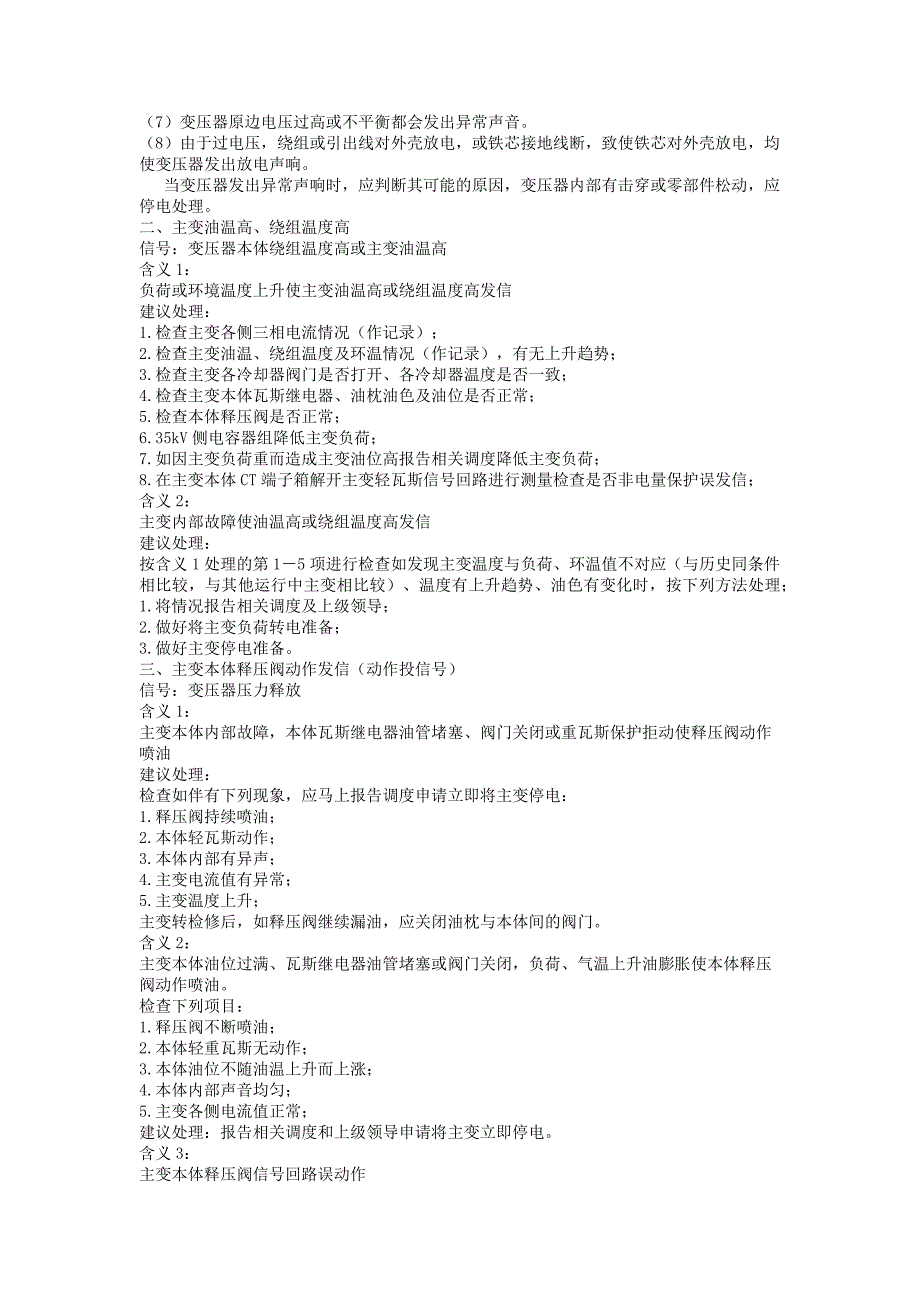 变压器运行维护及事故处理_第2页