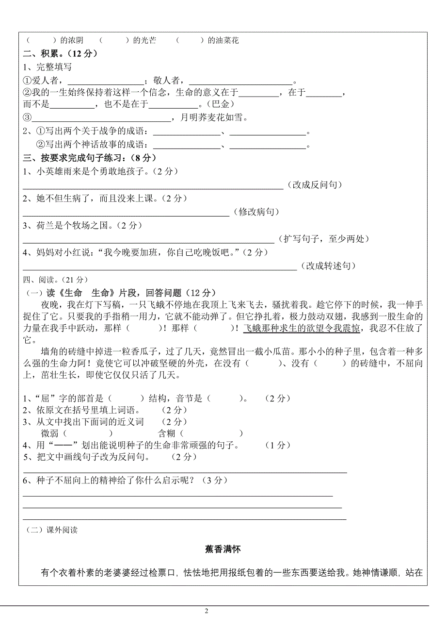 四年级语文科测试卷(b)含答案_第2页