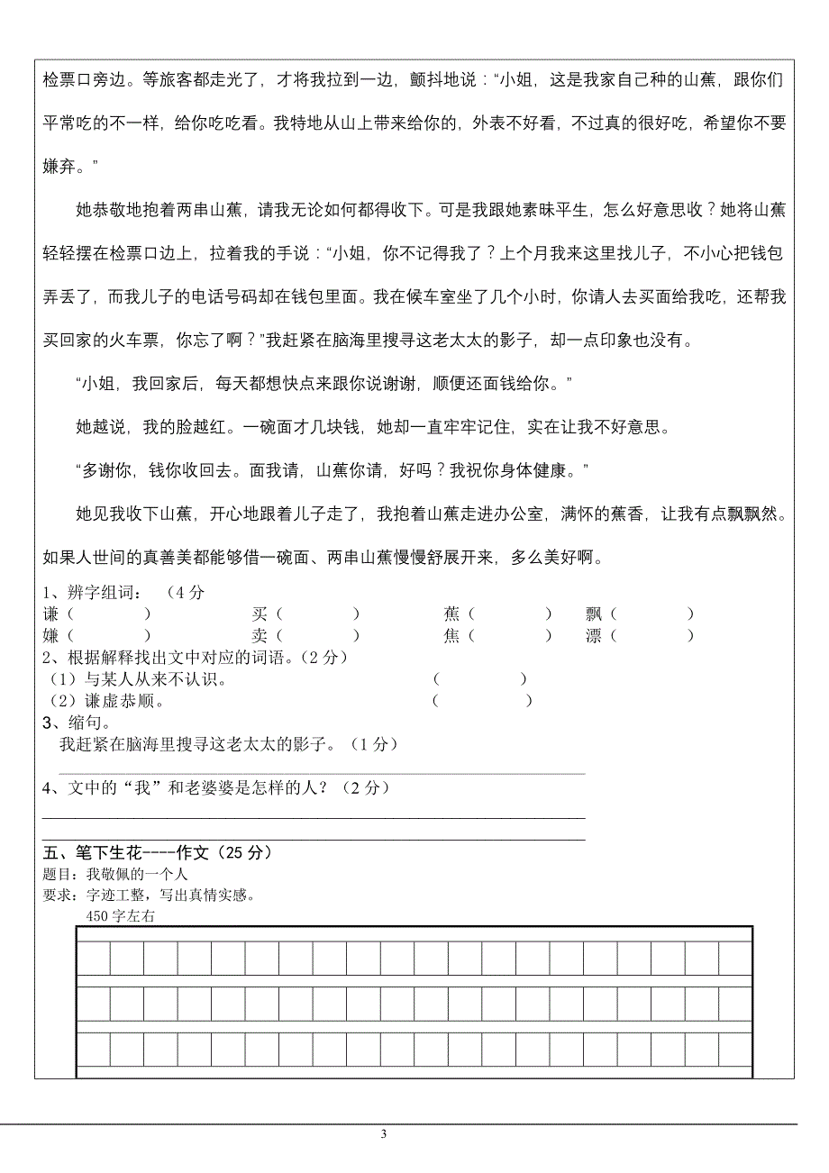 四年级语文科测试卷(b)含答案_第3页