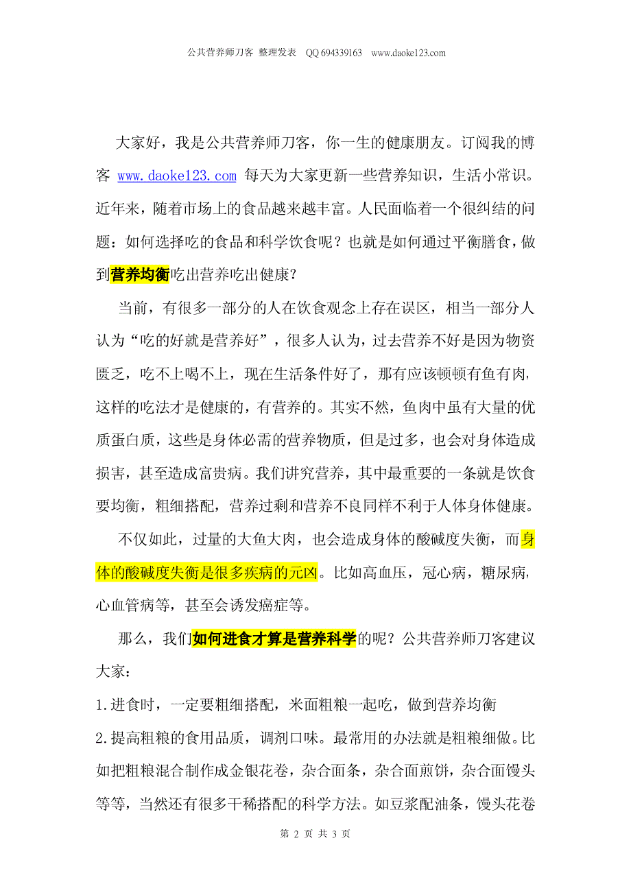 读后才发现,99%的国人饮食有问题_第2页