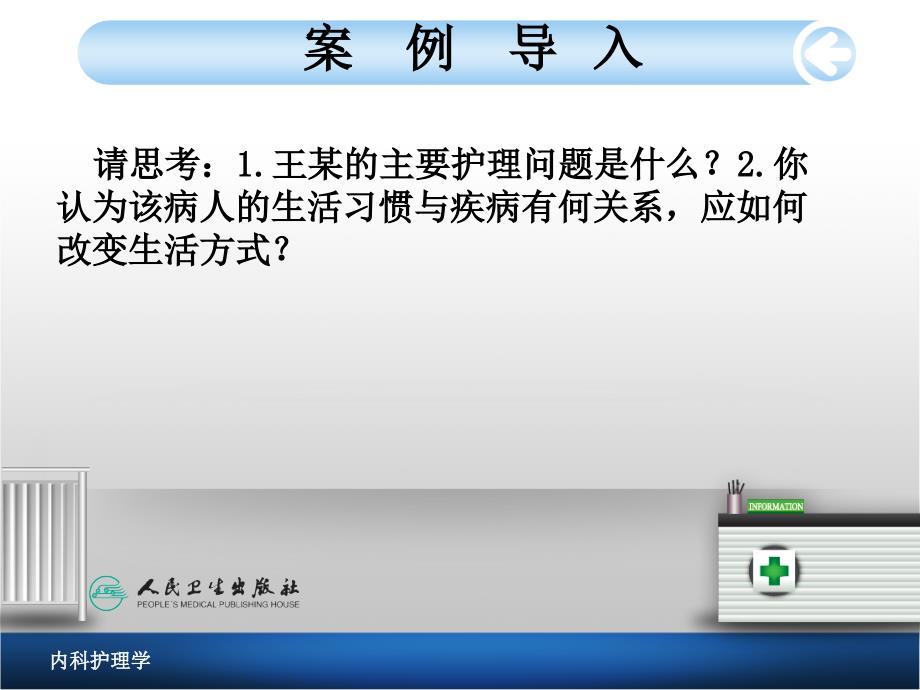 消化性溃疡病人的护理_第3页