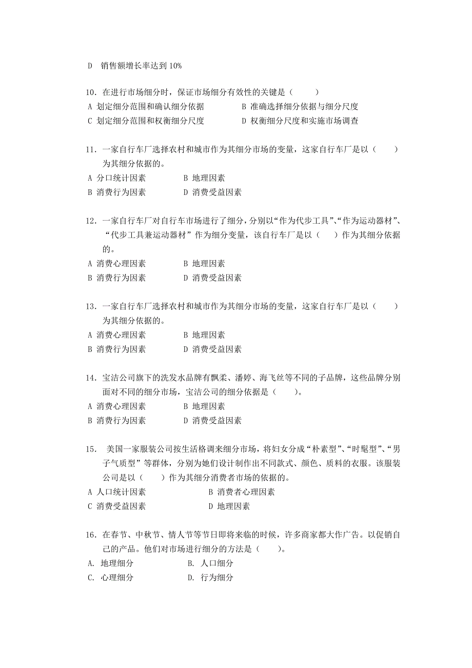 秋营销策划案例分析练习与解答_第2页