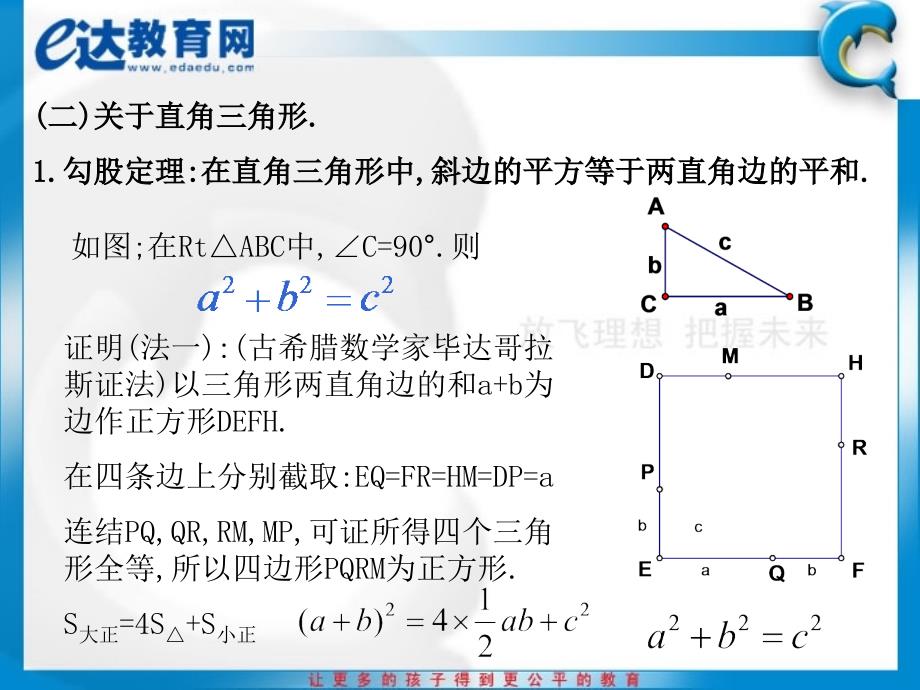 初中数学-等腰三角形及直角三角形有关定理的证明与运用_第4页