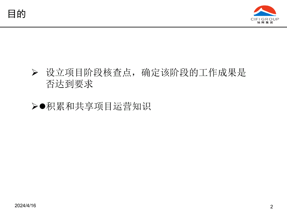 项目阶段性成果体系_第2页