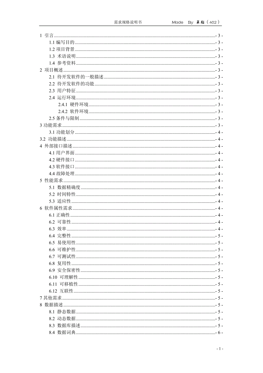 销售管理系统_需求分析规格说明书_第1页