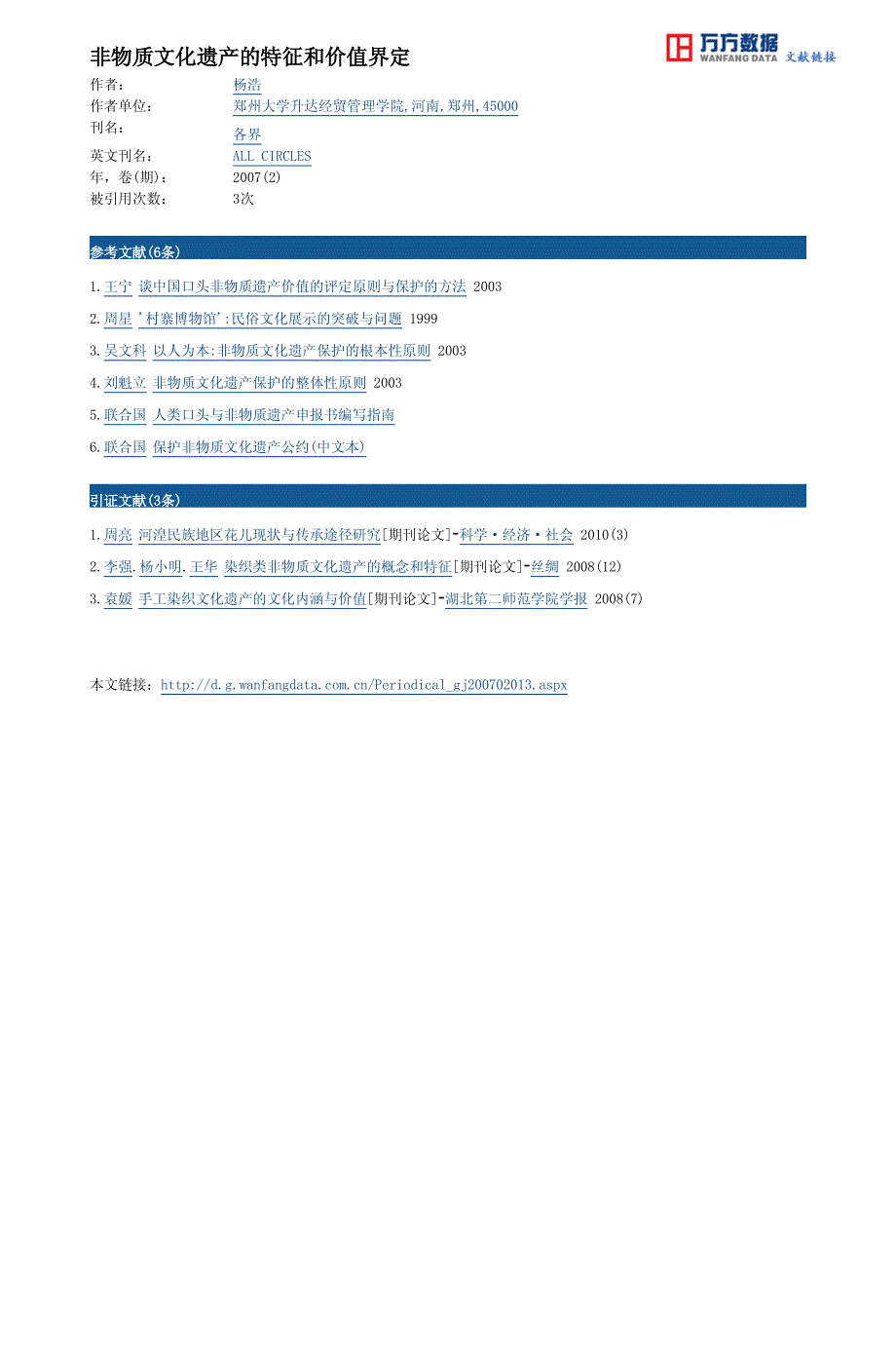 非物质文化遗产的特征和价值界定_第4页