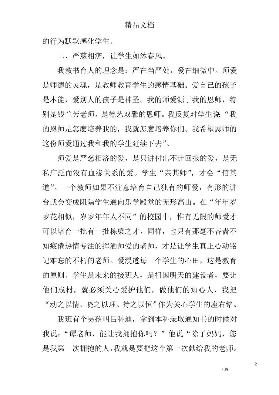 师德演讲精选 _第2页