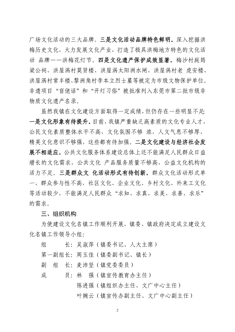 洪梅镇建设文化名镇实施_第2页