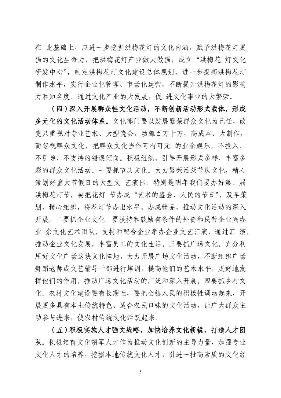 洪梅镇建设文化名镇实施_第5页