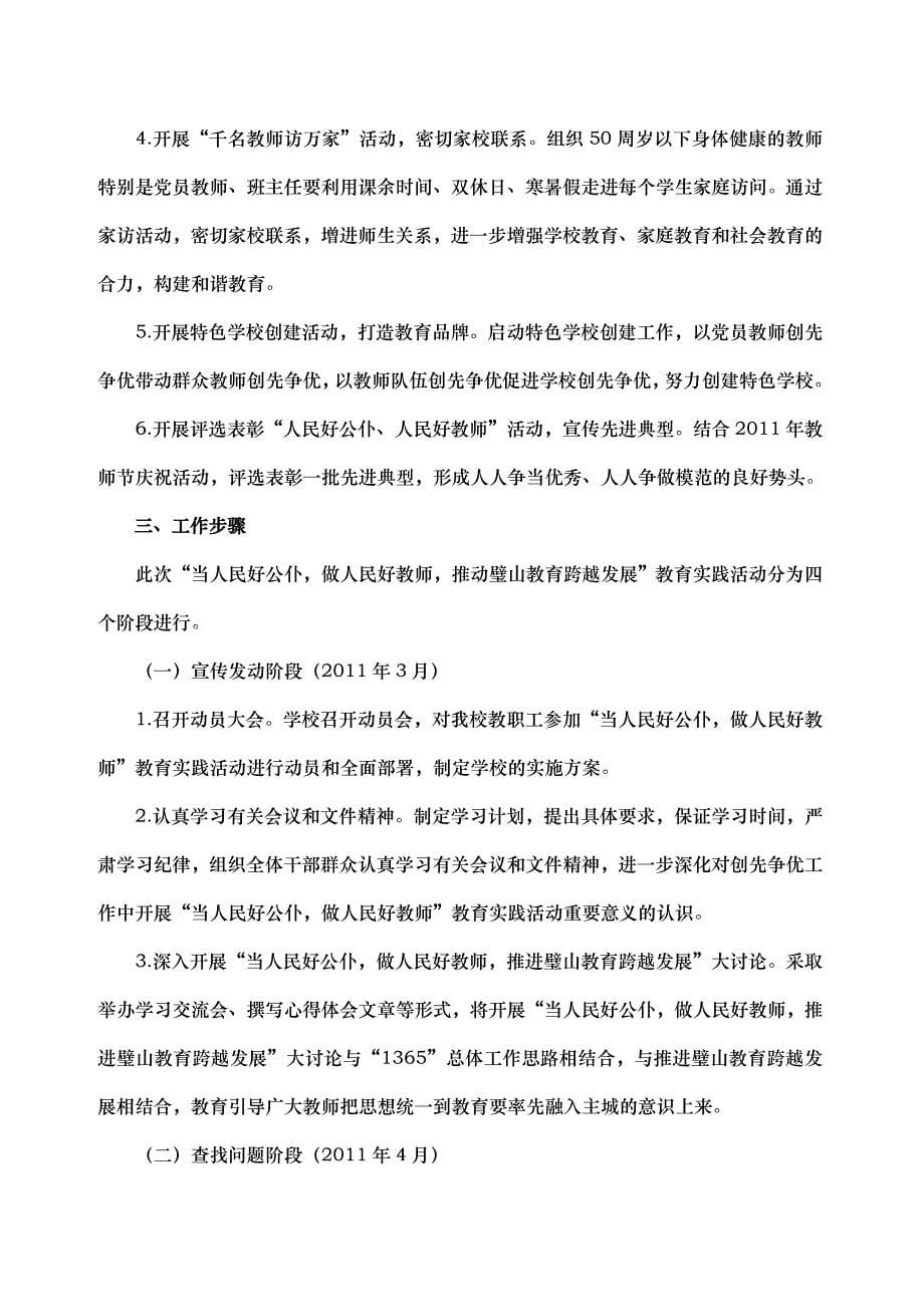 公仆教师实施方案_第5页