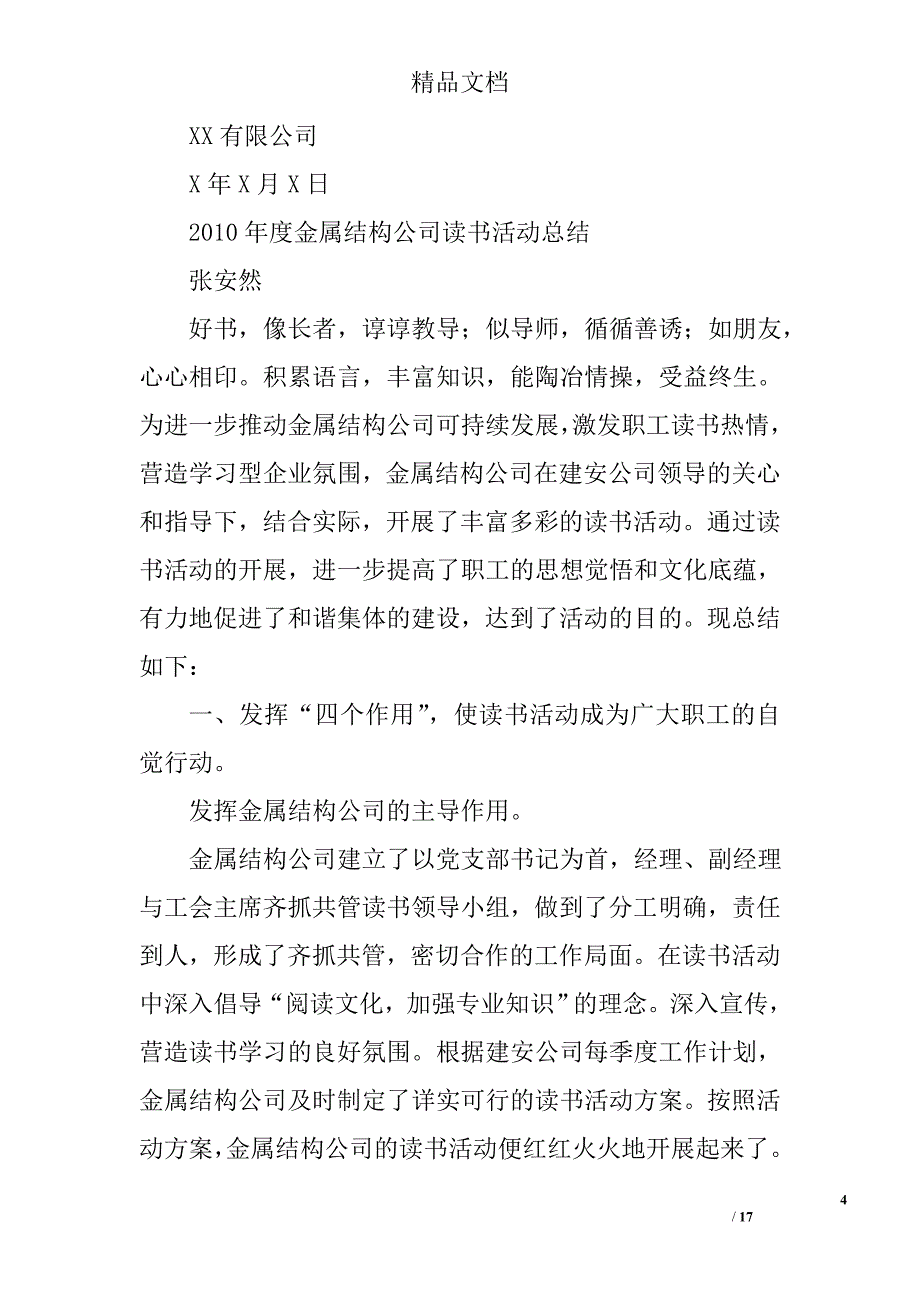 企业读书活动总结精选 _第4页