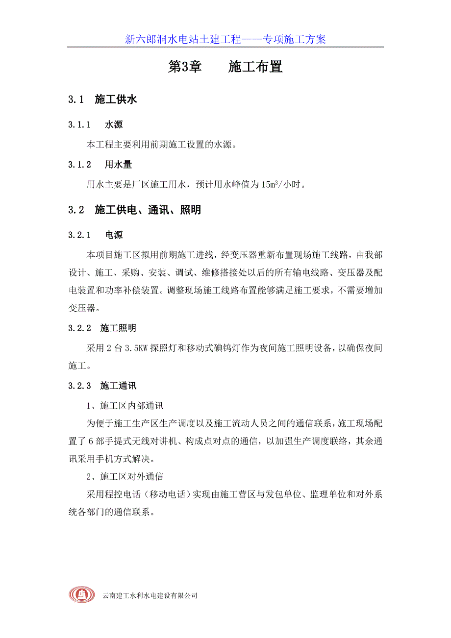 压力管道混凝土浇筑专项施工方案_第3页