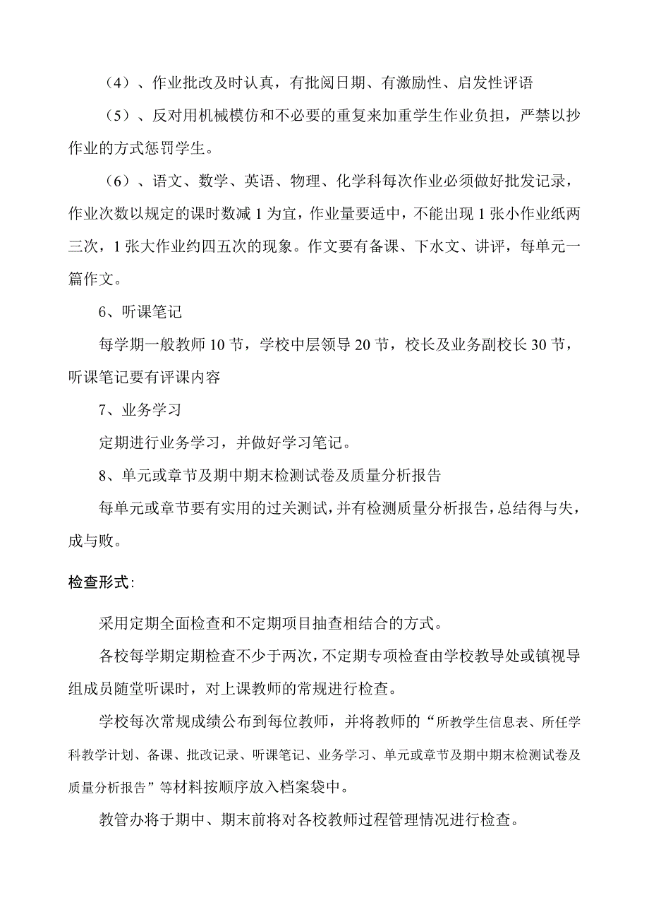 王坟镇中小学教师过程管理实施_第3页