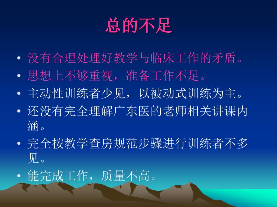 内科教研室教学实施训练工作总结和计划_第3页