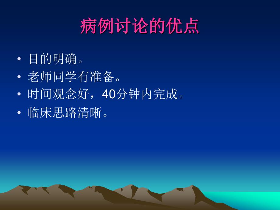 内科教研室教学实施训练工作总结和计划_第4页