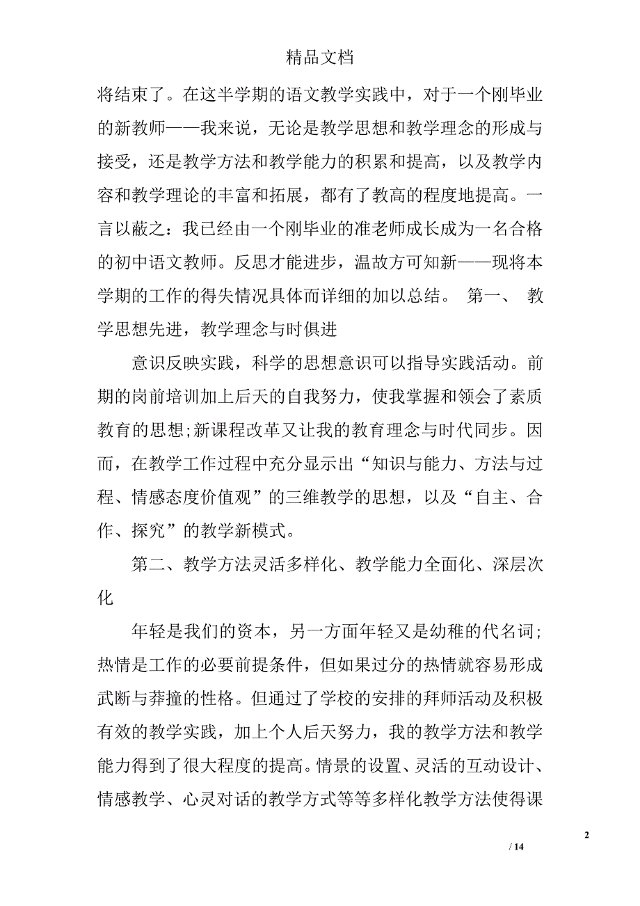 转正考核自我鉴定精选 _第2页