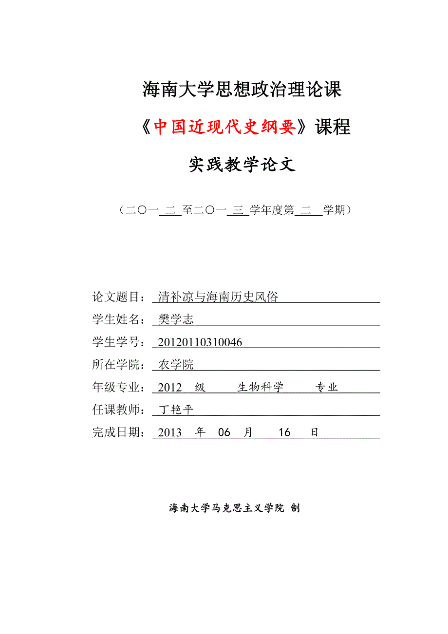 清补凉与海南历史风俗_第1页