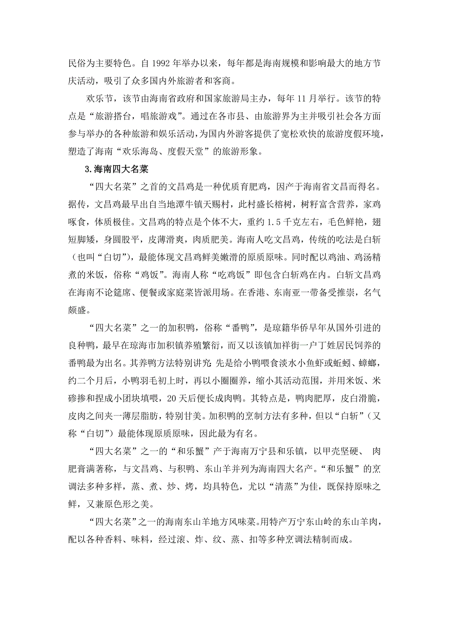 清补凉与海南历史风俗_第4页