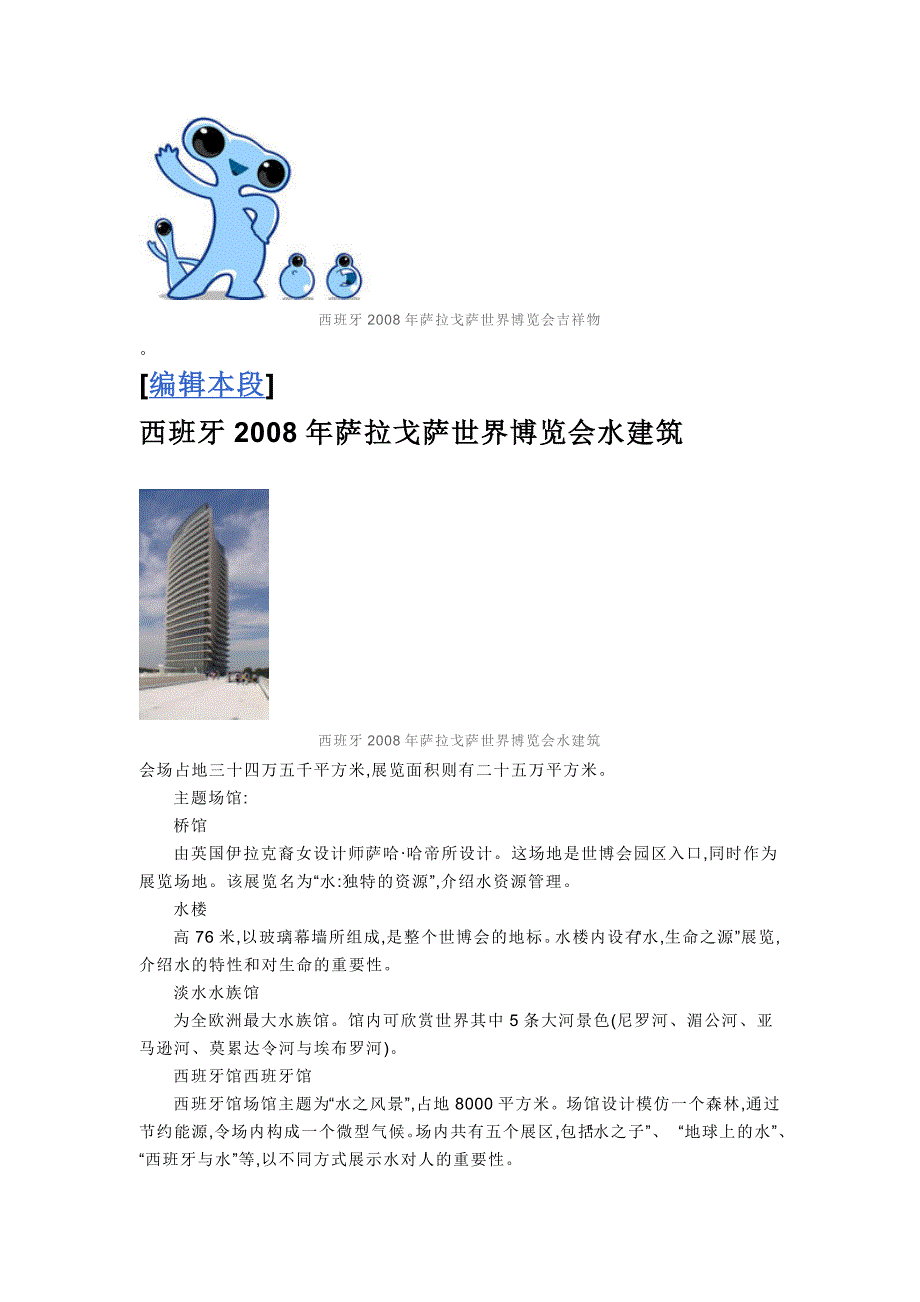 西班牙2008年萨拉戈萨世界博览会_第3页