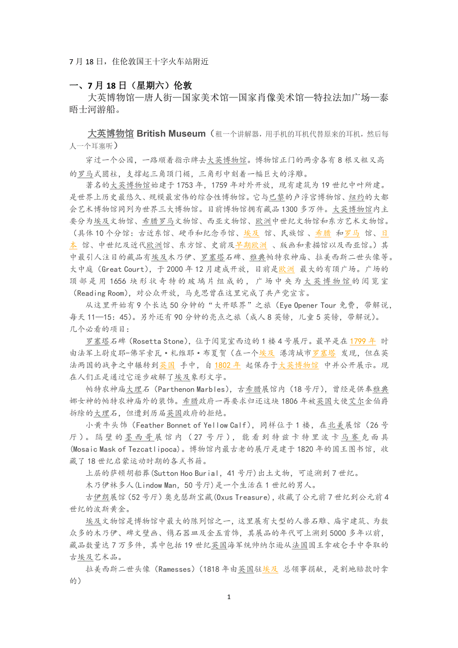 英国旅游行程(第三版)_第1页