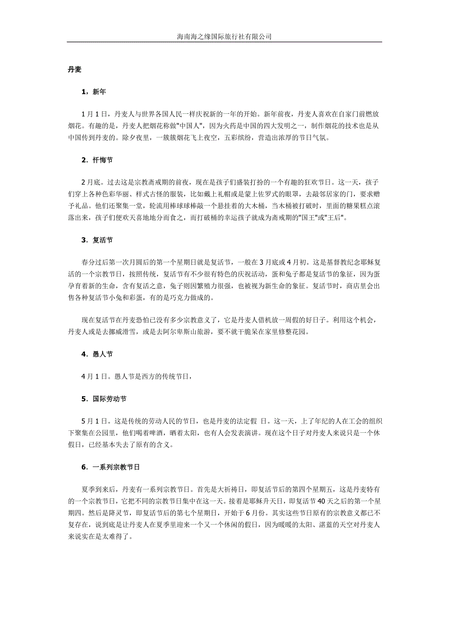 欧洲各地民族传统节日_第1页