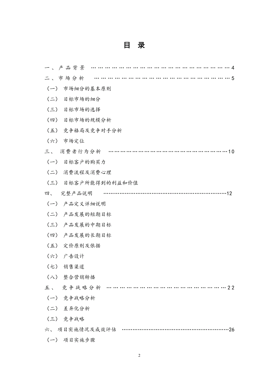 鲜易达净菜配送策划方案_第3页