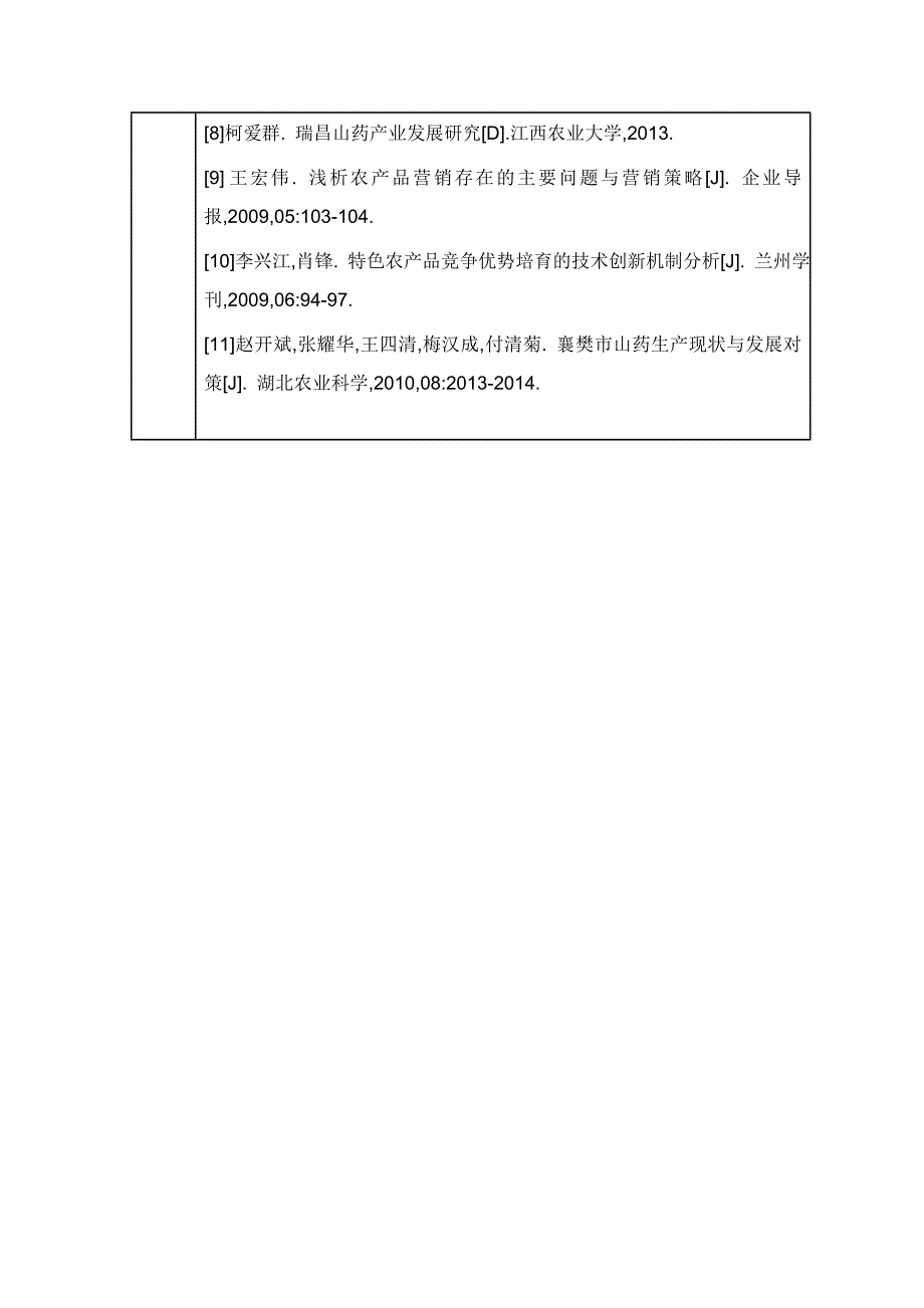瑞昌山药营销策略探讨_第4页