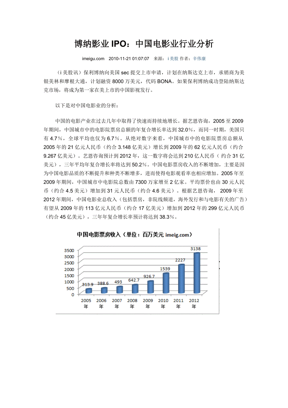 中国电影业行业分析_第1页