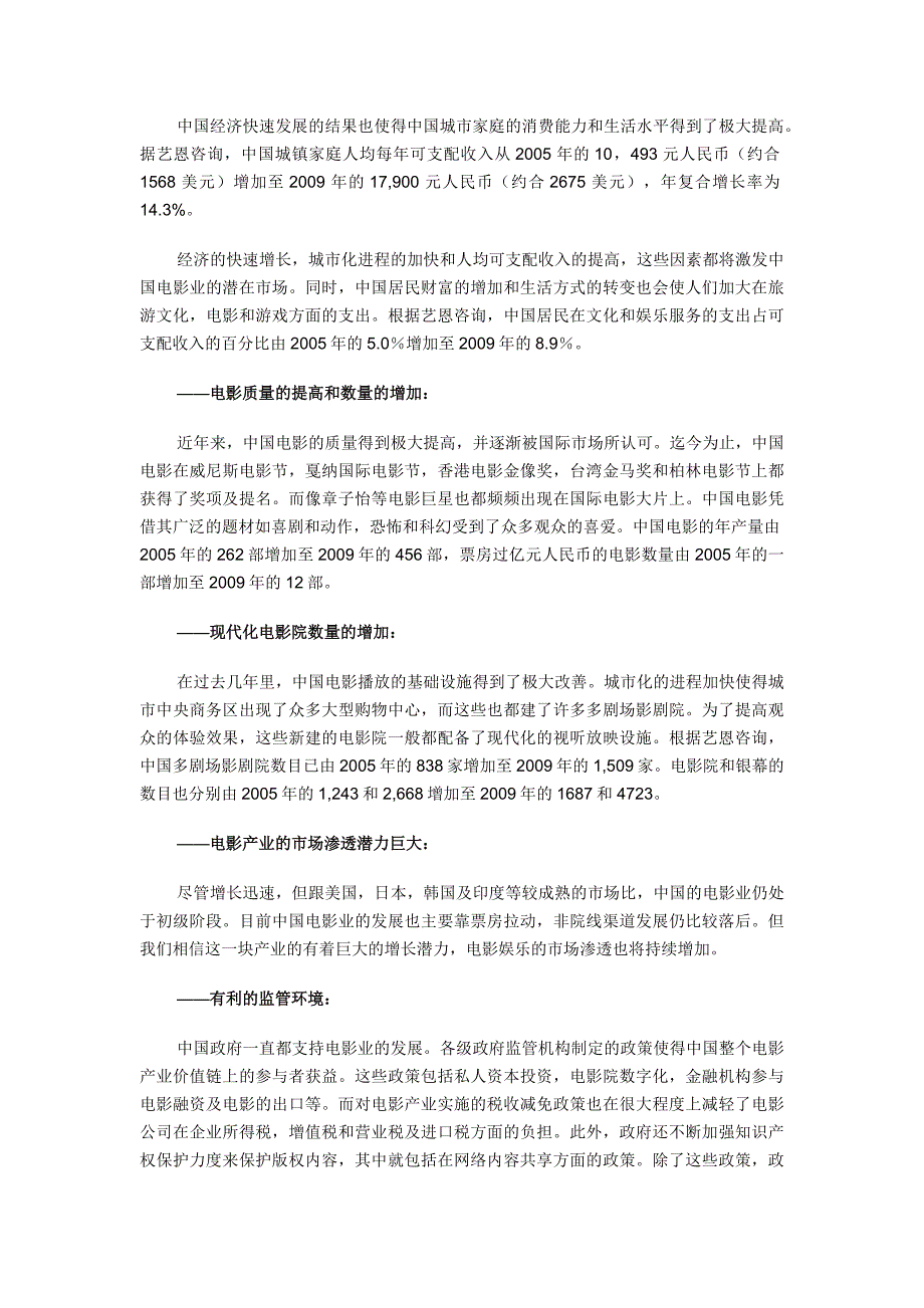 中国电影业行业分析_第3页