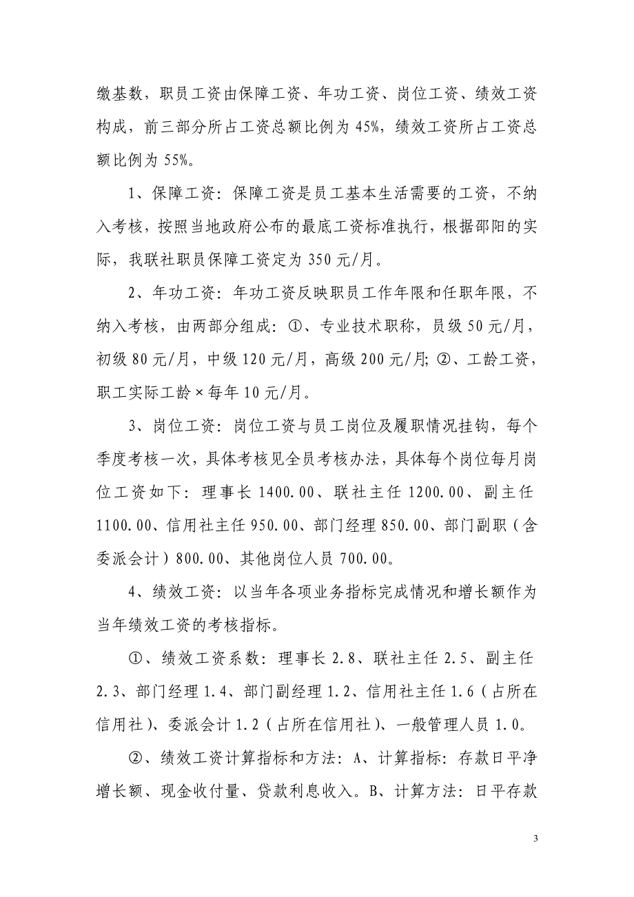 广北农村信用社薪酬改革实施方案_第3页