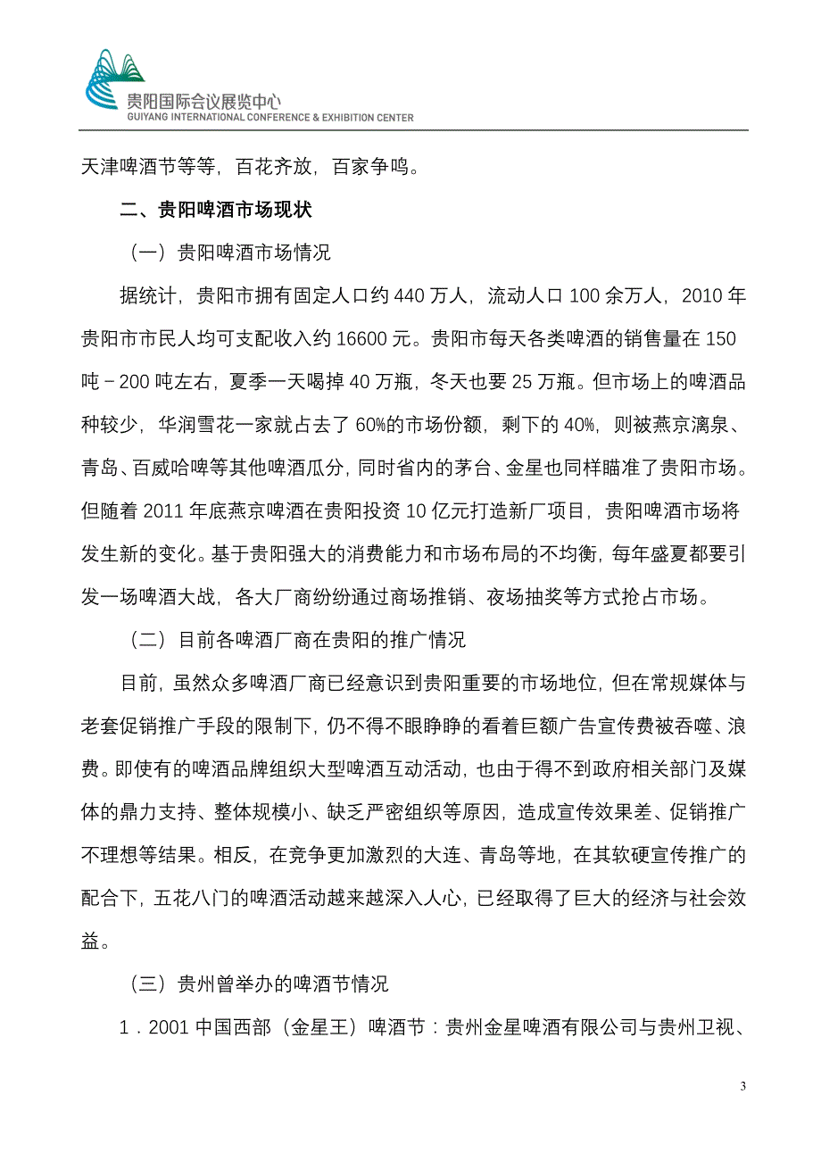 新啤酒节策划方案_第3页