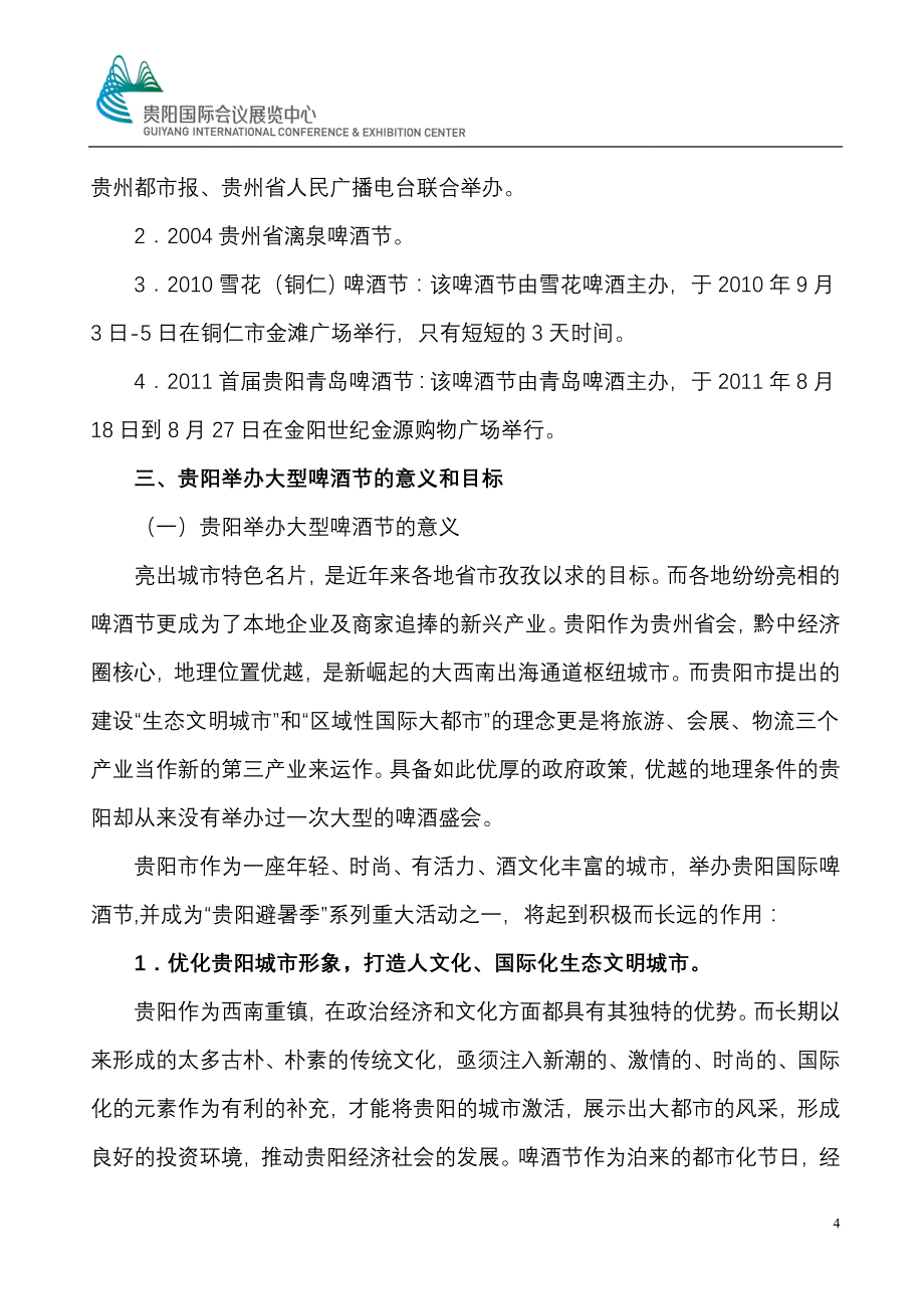 新啤酒节策划方案_第4页