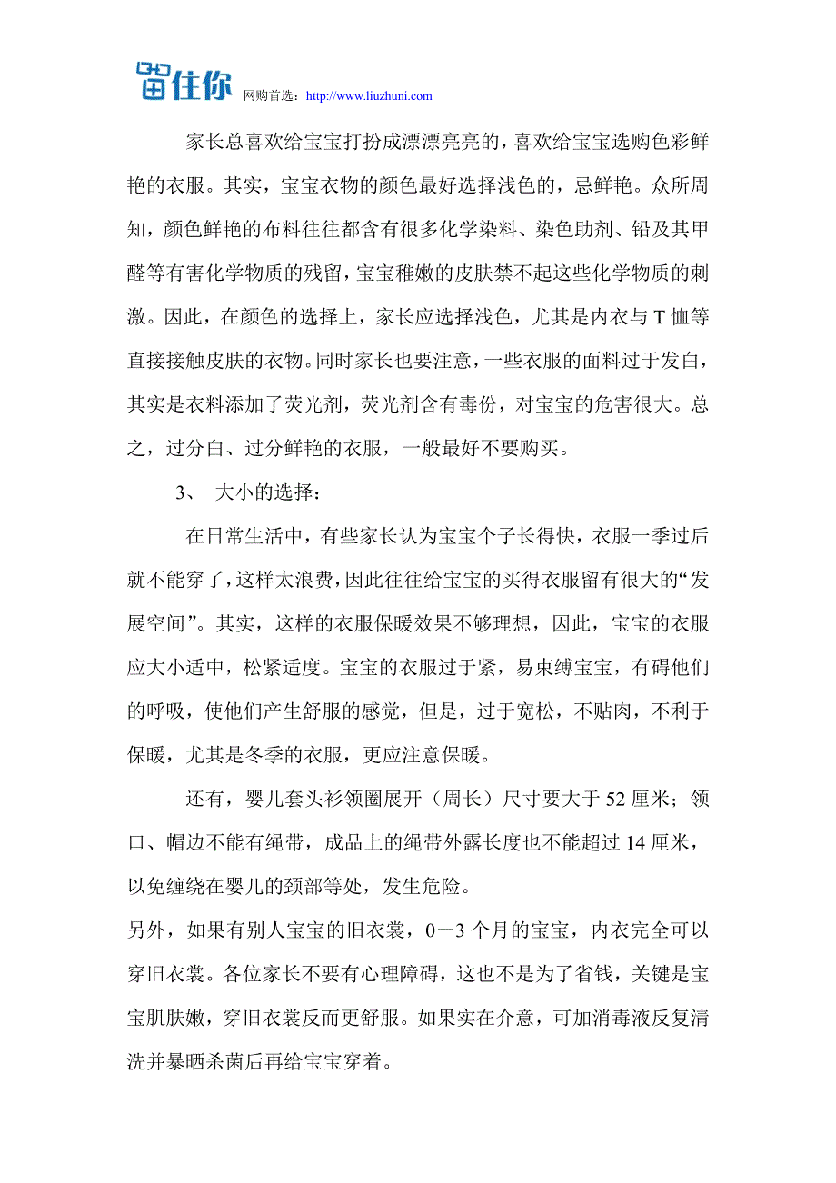 教你如何选购宝宝服饰_第2页