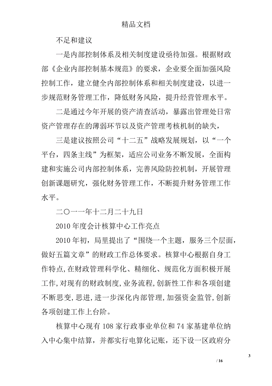 财务工作亮点精选 _第3页