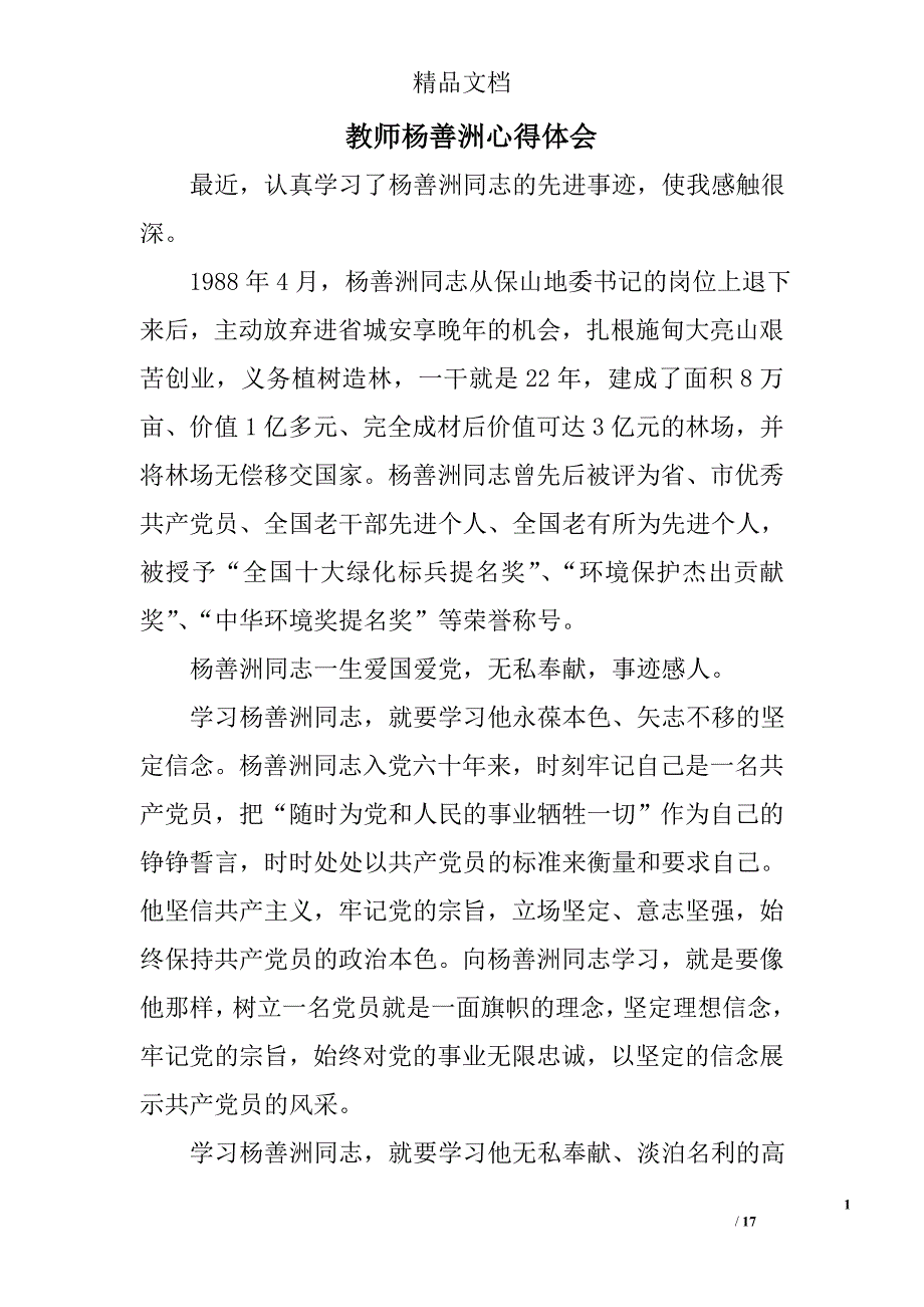 教师杨善洲心得体会精选 _第1页