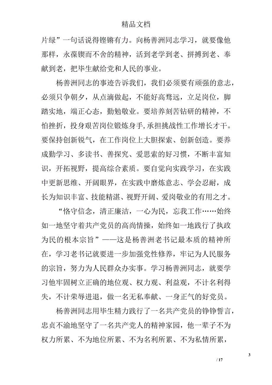 教师杨善洲心得体会精选 _第3页