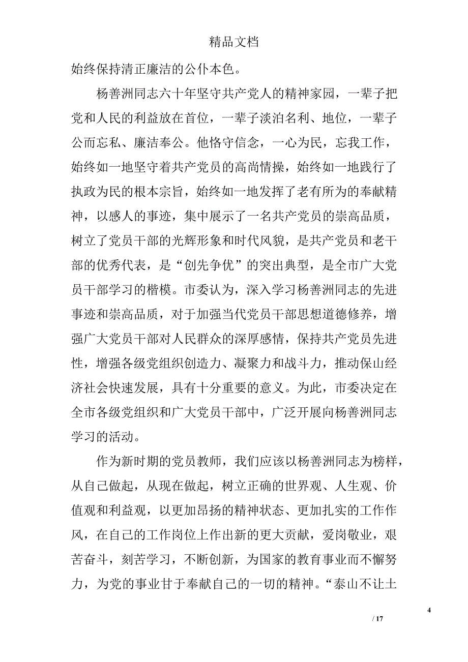 教师杨善洲心得体会精选 _第4页