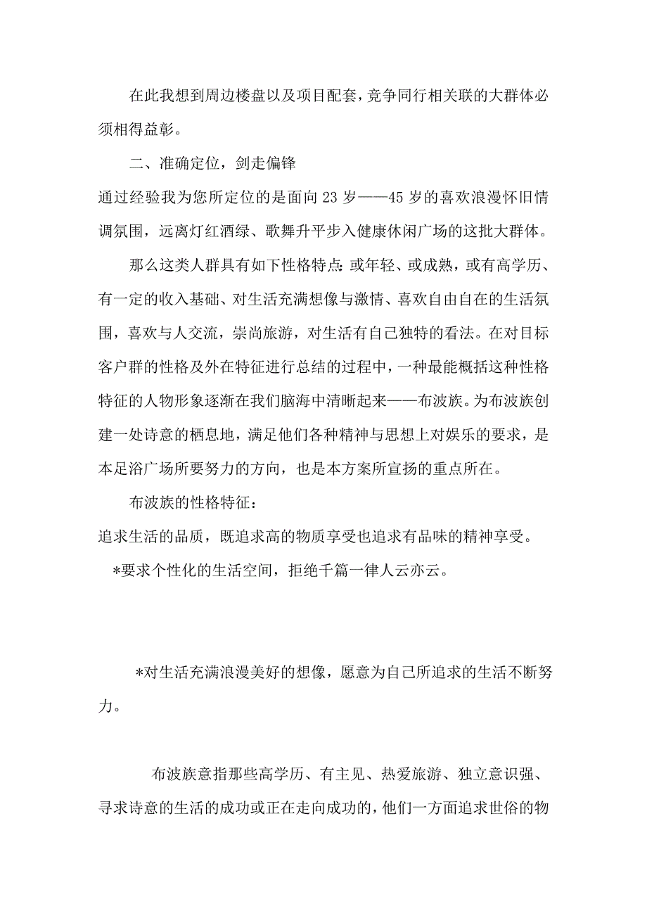 足浴广场营销策划方案_第2页